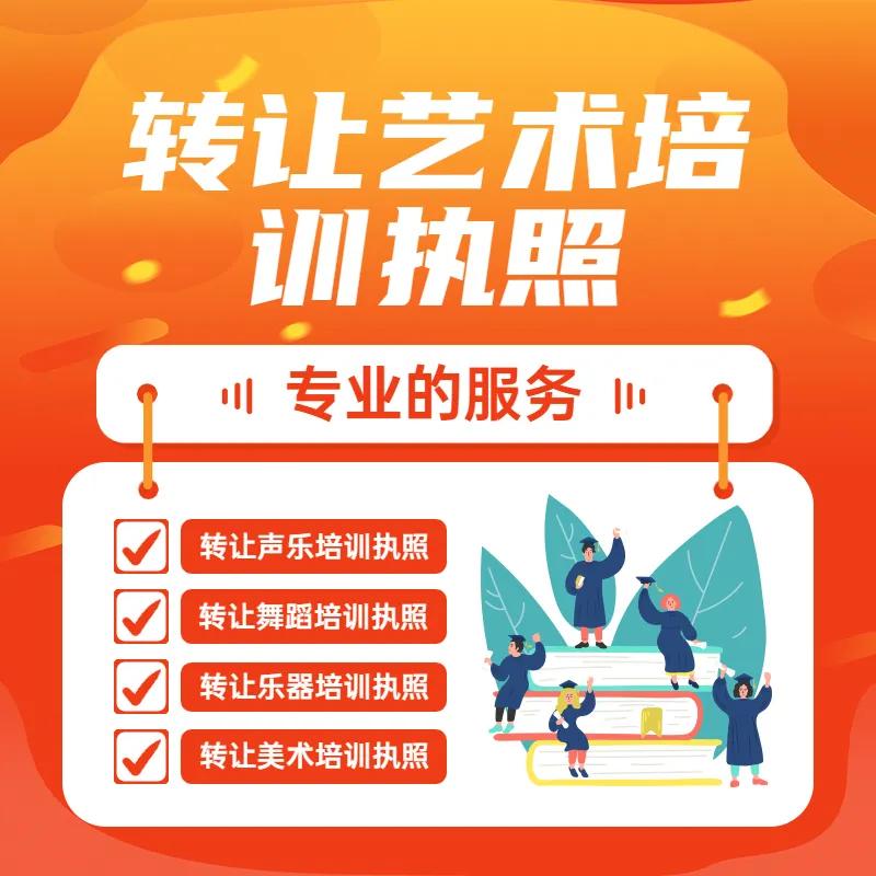 转让北京培训执照北京培训执照转让转让北京培训公司