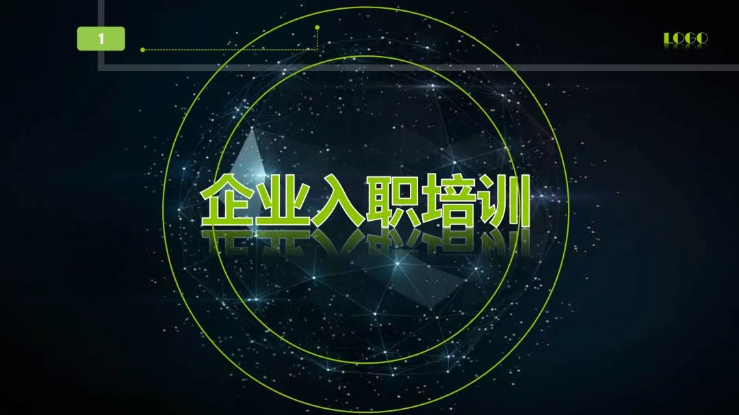 7套新员工入职培训PPT模板，企业岗位培训必备PPT