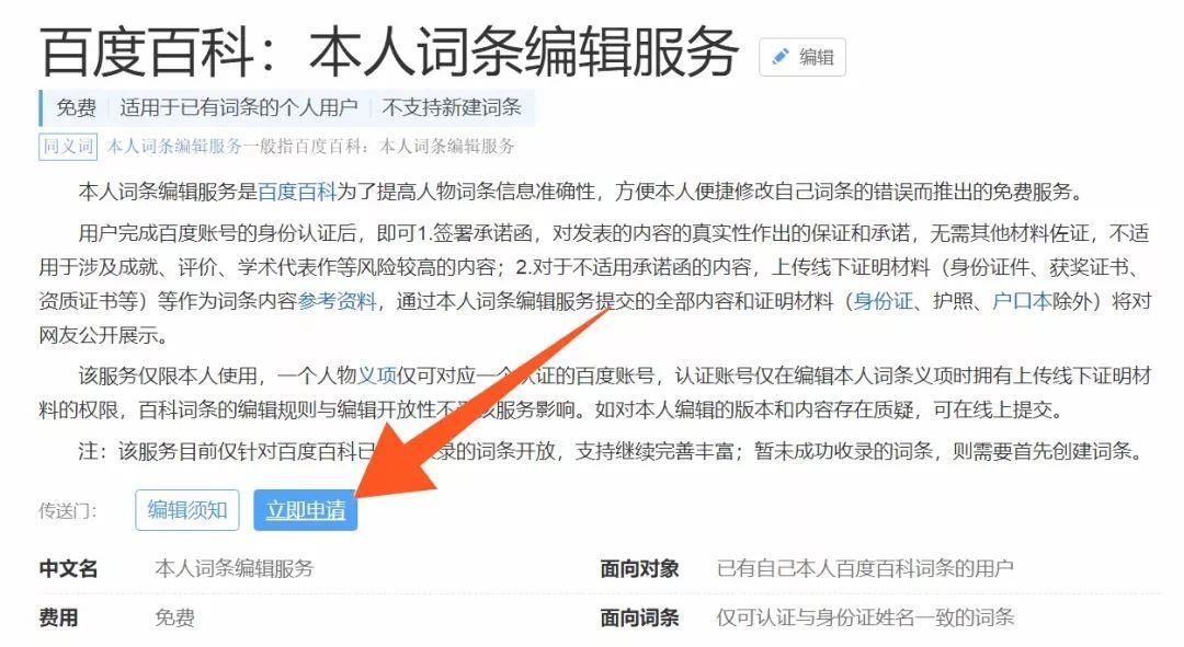 导演百度百科词条创建怎么做？