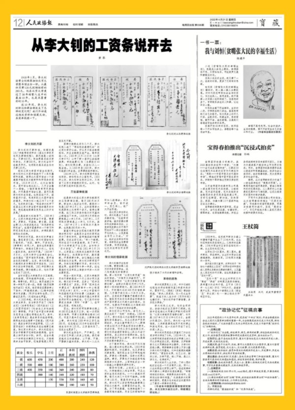 李大钊借钱,李大钊从零岁到38岁都干了些什么