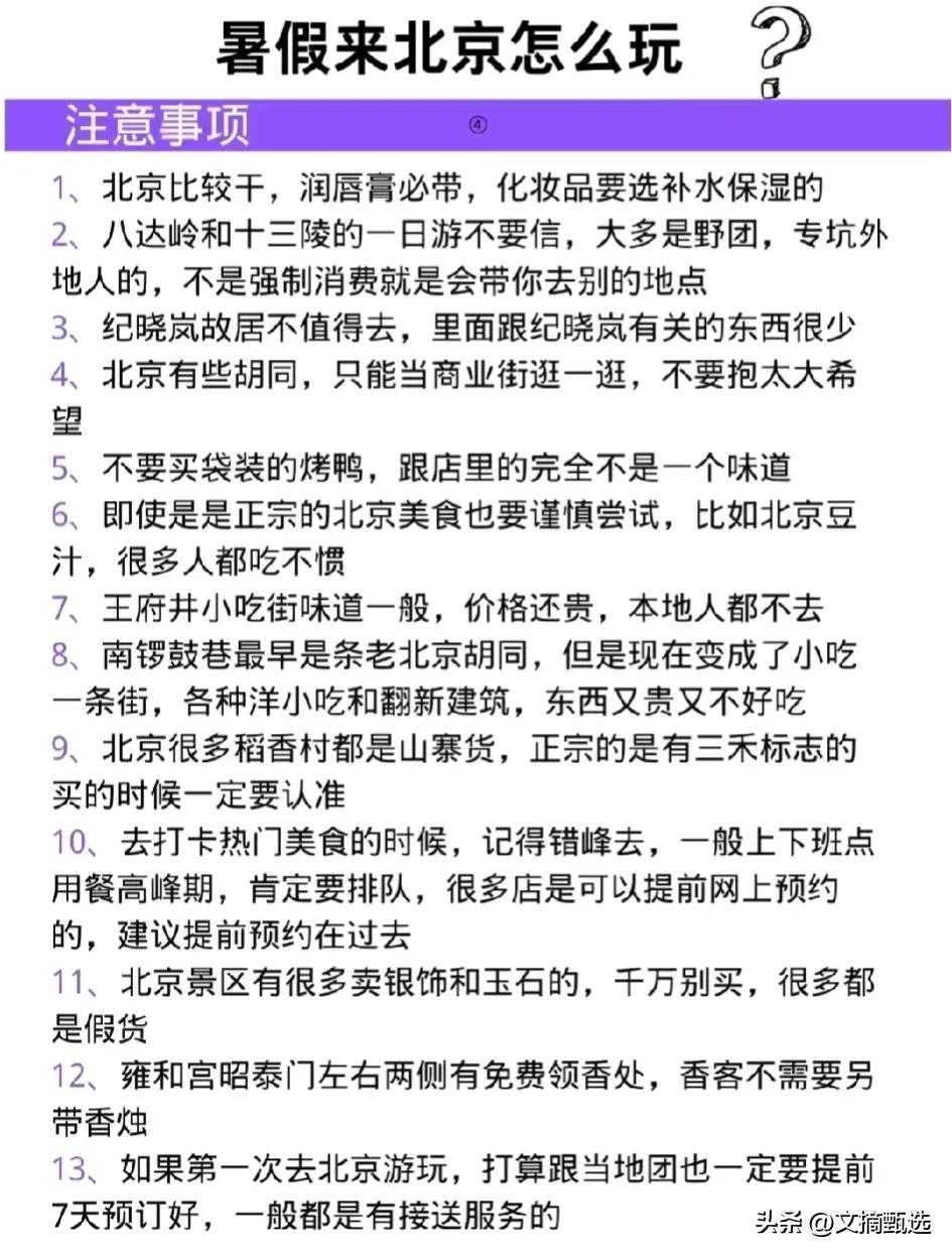 去了一趟北京回来总结的旅游攻略,去北京玩三天两晚旅游攻略