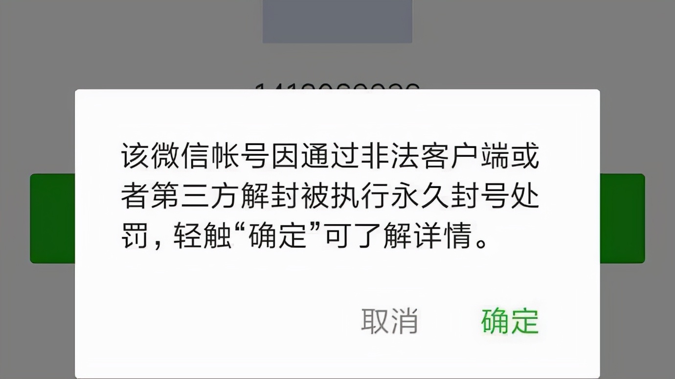 微信哪种行为会被封号,微信新规对于这四种行为直接封号