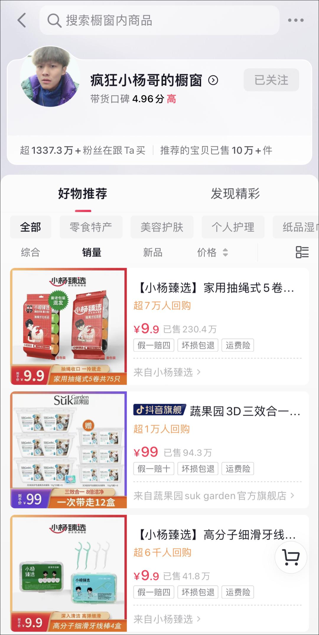 疯狂小杨哥被打假的是什么产品,疯狂小杨哥被打假视频
