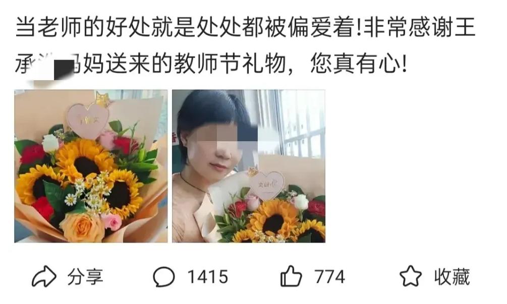 教师节晒礼物发朋友圈教育部,校方回应送教师节礼物
