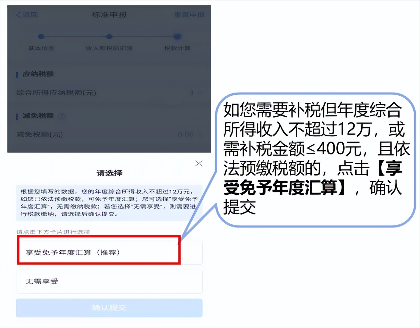 突发：未完成个税汇算清缴被定性为*税偷**，补税+罚款5万多