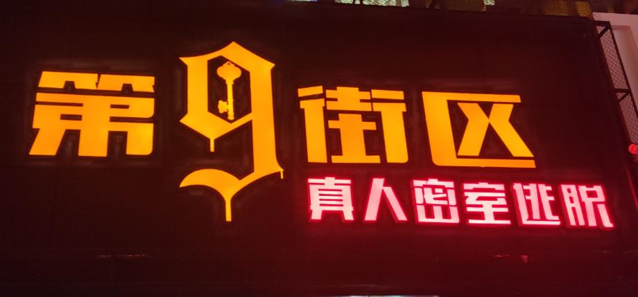 密室逃脱加盟成为投资新宠,真人密室逃脱加盟品牌排行榜