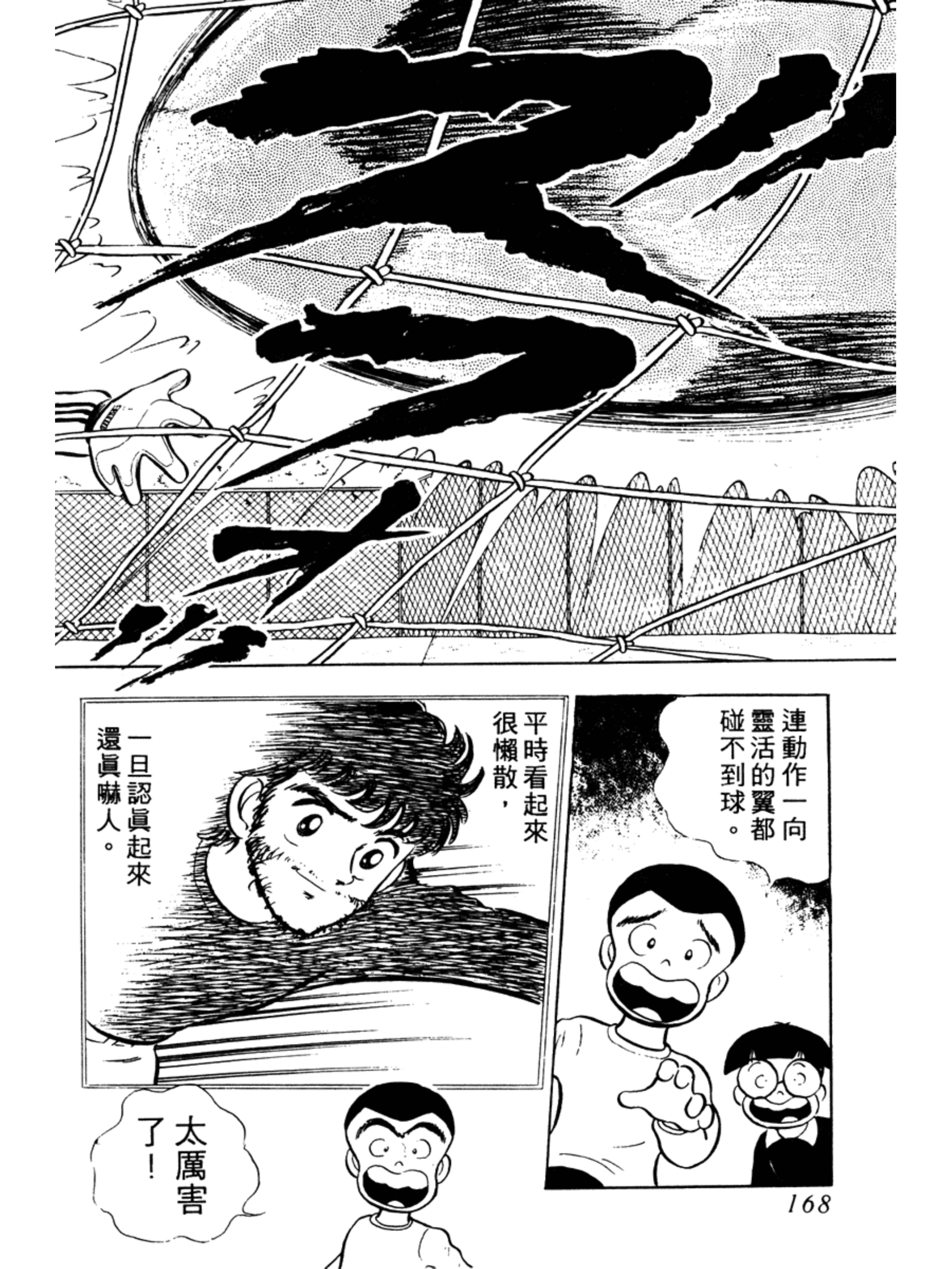 足球小将第一集:责任重大的足球社之卷