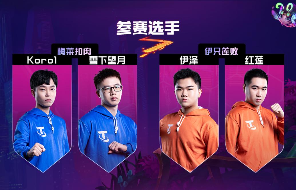 海克斯冠军杯双人赛冠军,海克斯双人杯冠军红莲