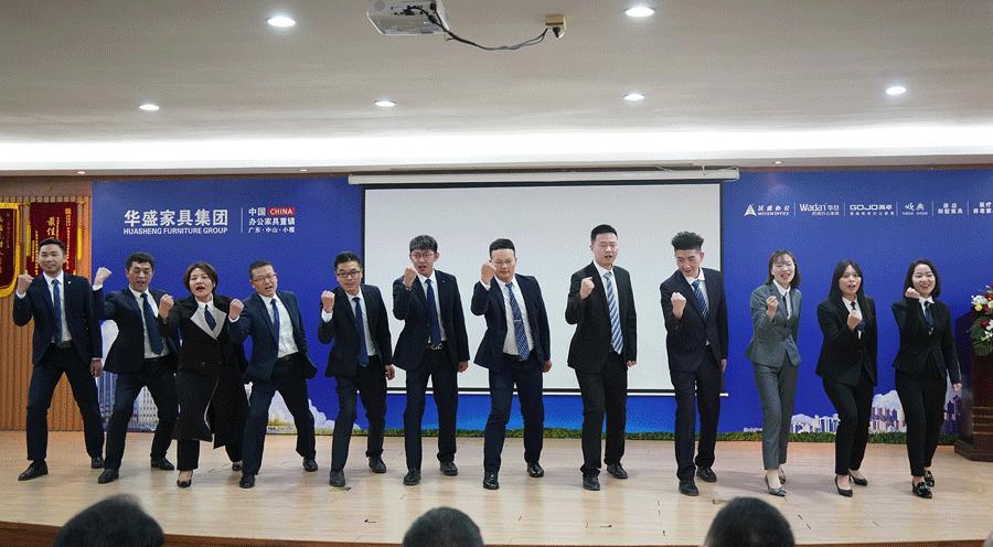 华盛家具集团年会,华盛家具集团工作日程