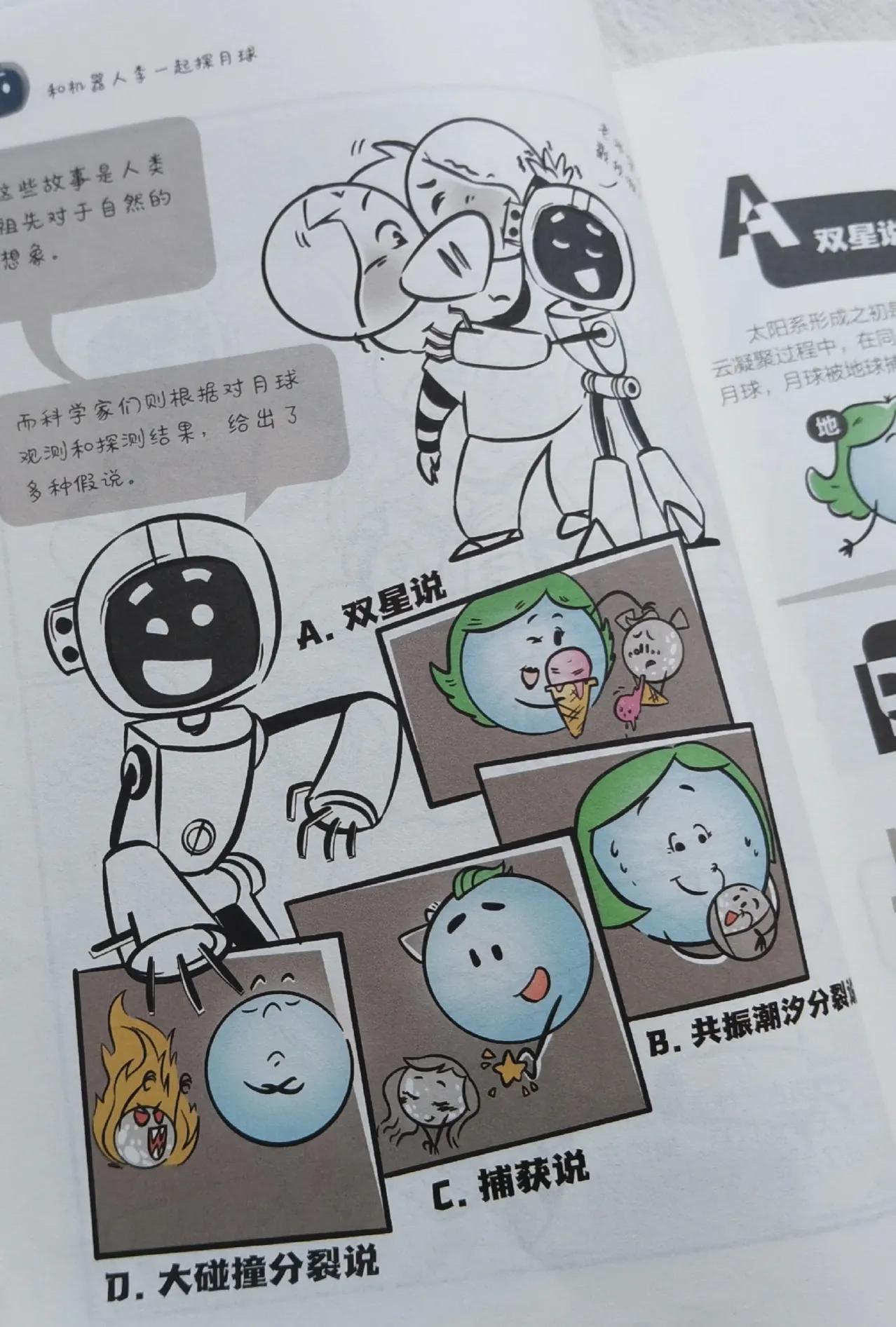 涨知识科普动画,月球科普知识动画