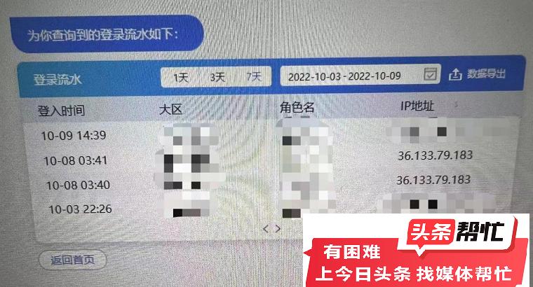 华商记者帮｜|游戏账号登录异常后价值3万余元的装备丢失，还能找回吗？