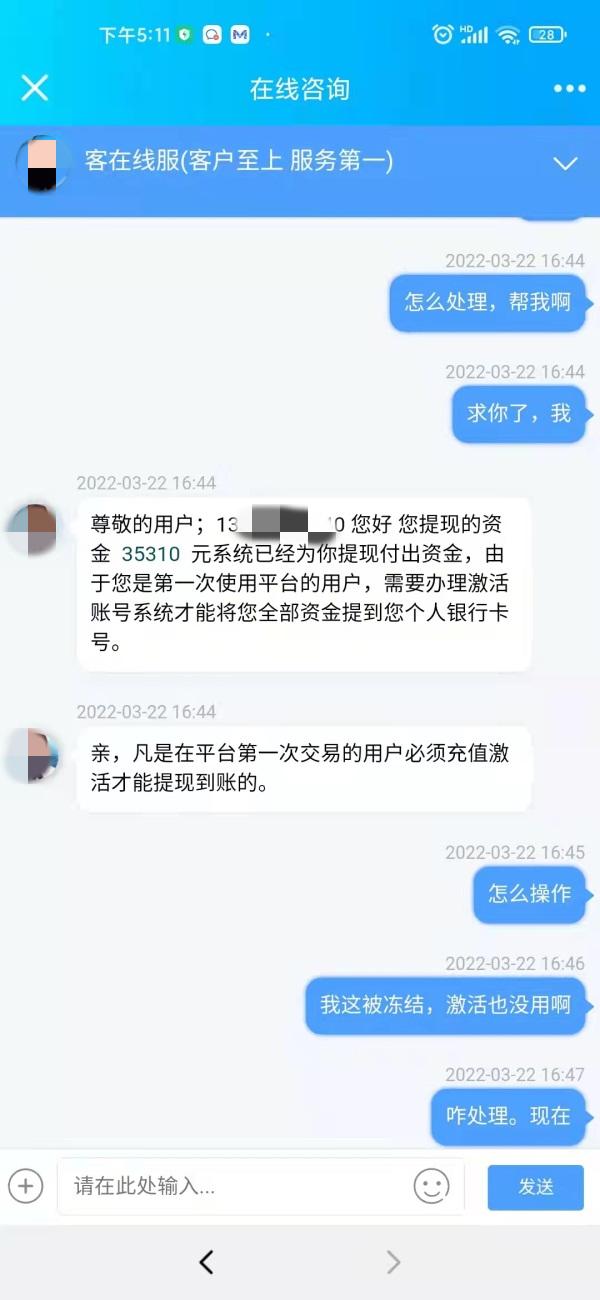 本想卖账号赚点小钱，结果遭了一大笔钱……