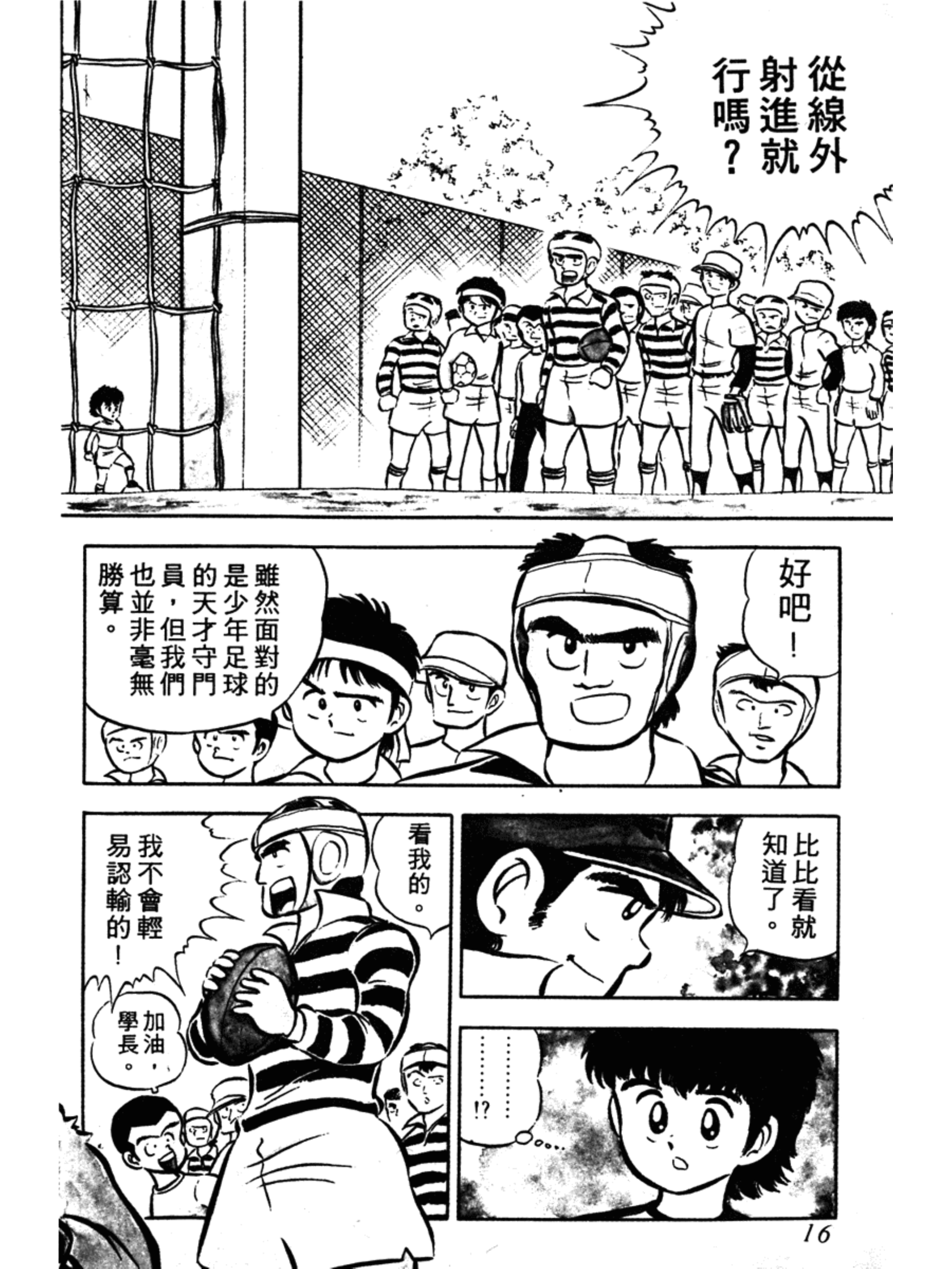 足球小将大空翼152集,足球小将第一季谁是大空翼劲敌