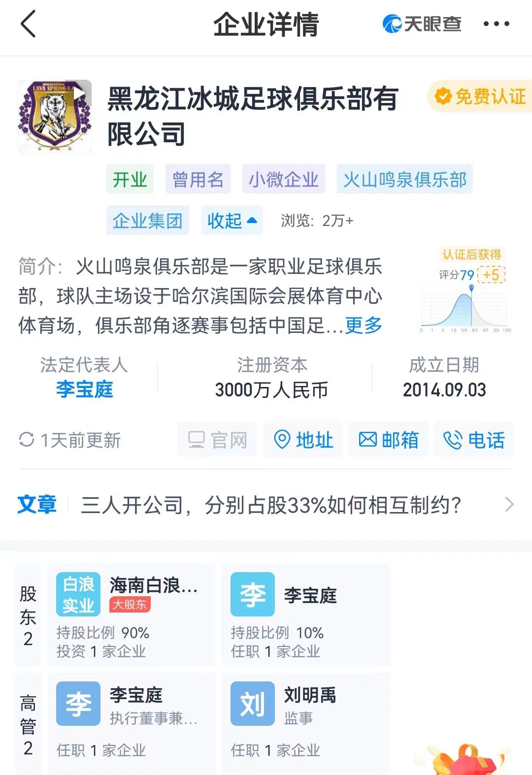 东北地区蛇吞象并购成功案例,并购重组蛇吞象