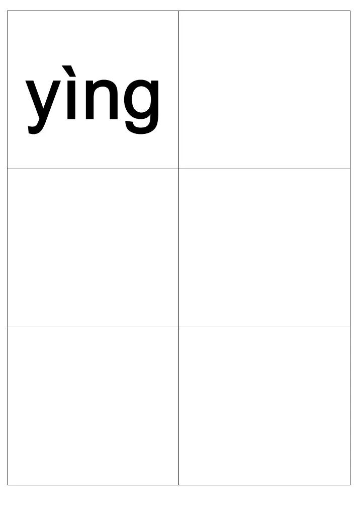 小学汉语拼音字母表全套,儿童学拼音字母带声调