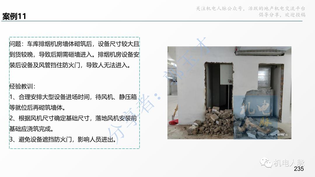 代建单位工程施工管理报告,代建施工过程管理中的措施