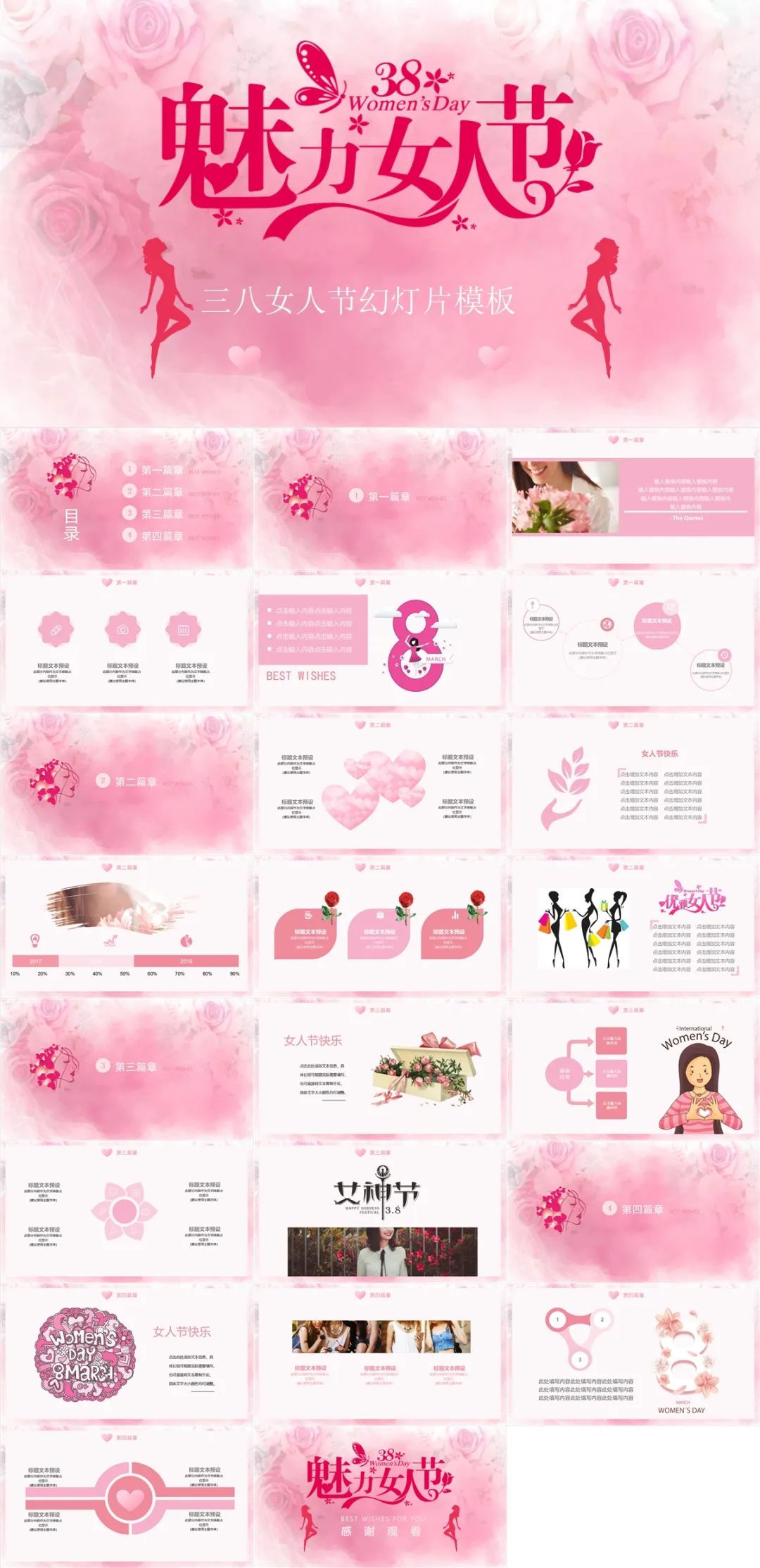 3.8濡囧コ鑺俻pt妯℃澘,涓夊叓濡囧コ鑺俻pt妯℃澘涓嬭浇