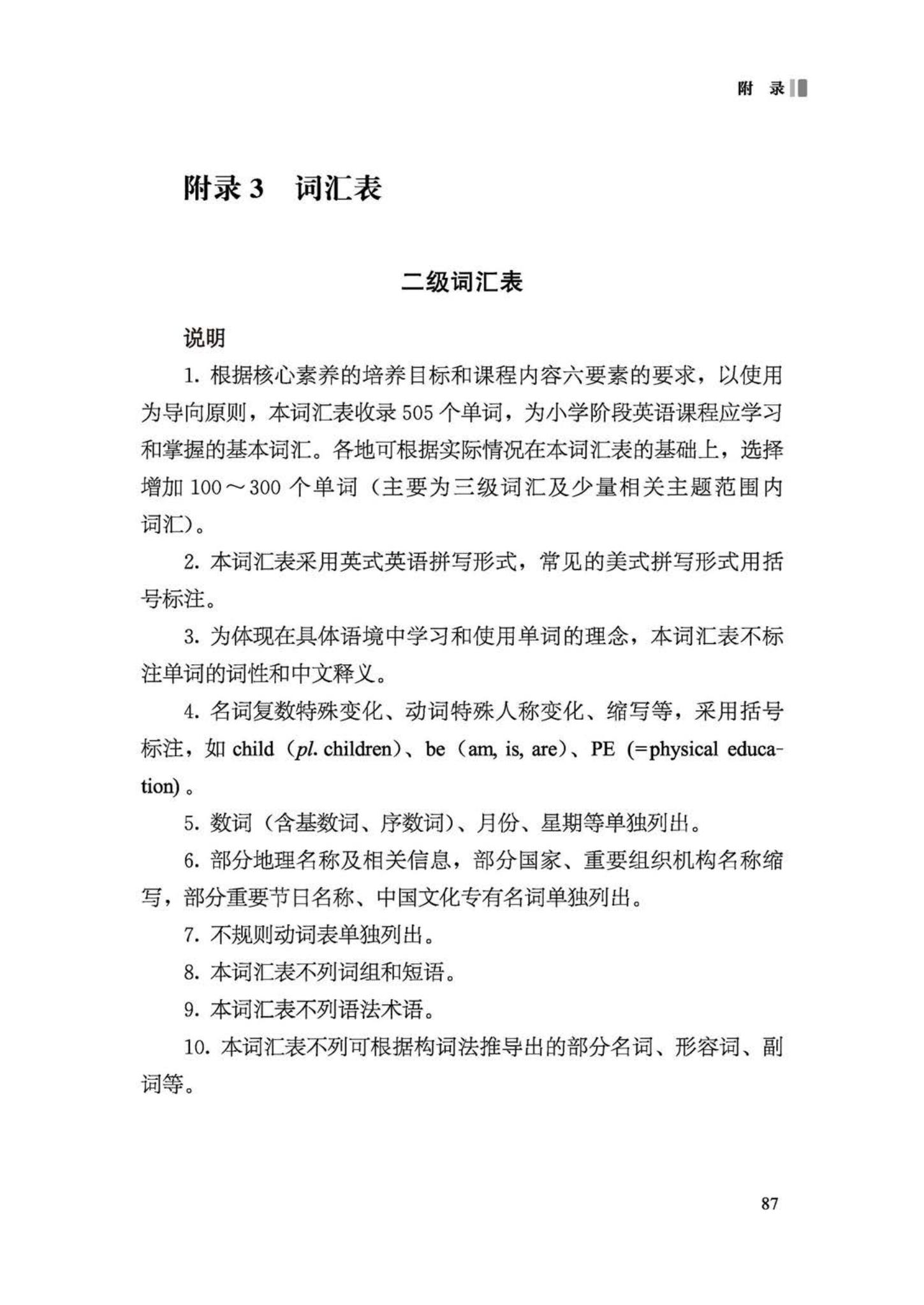 义务教育英语新课标2022题库,义务教育英语课标词汇2022年版