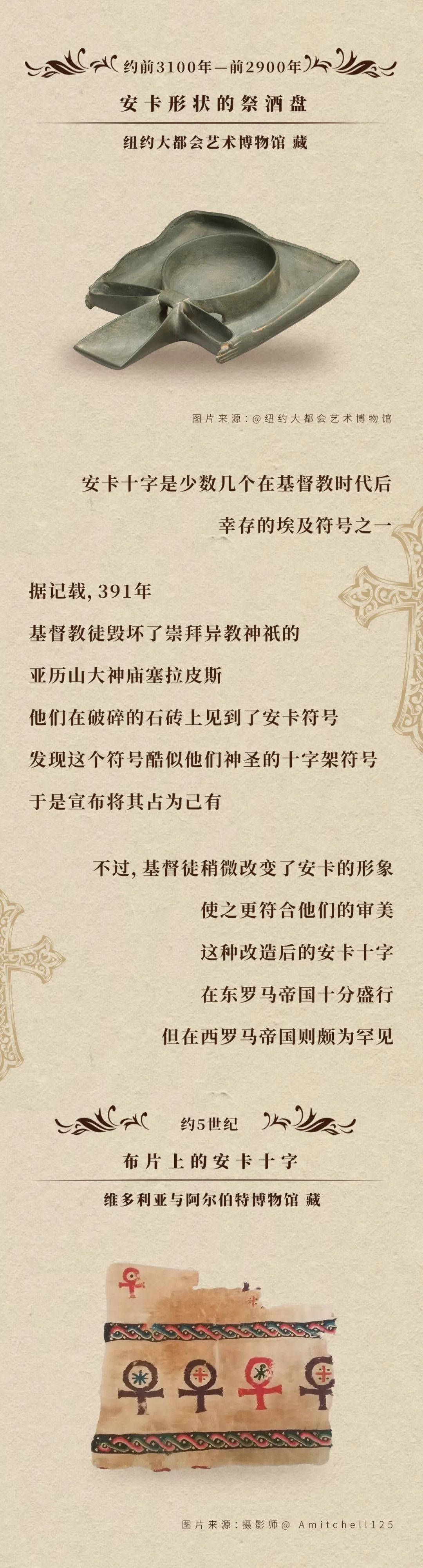 从信仰到时尚，十字符号的神秘历史