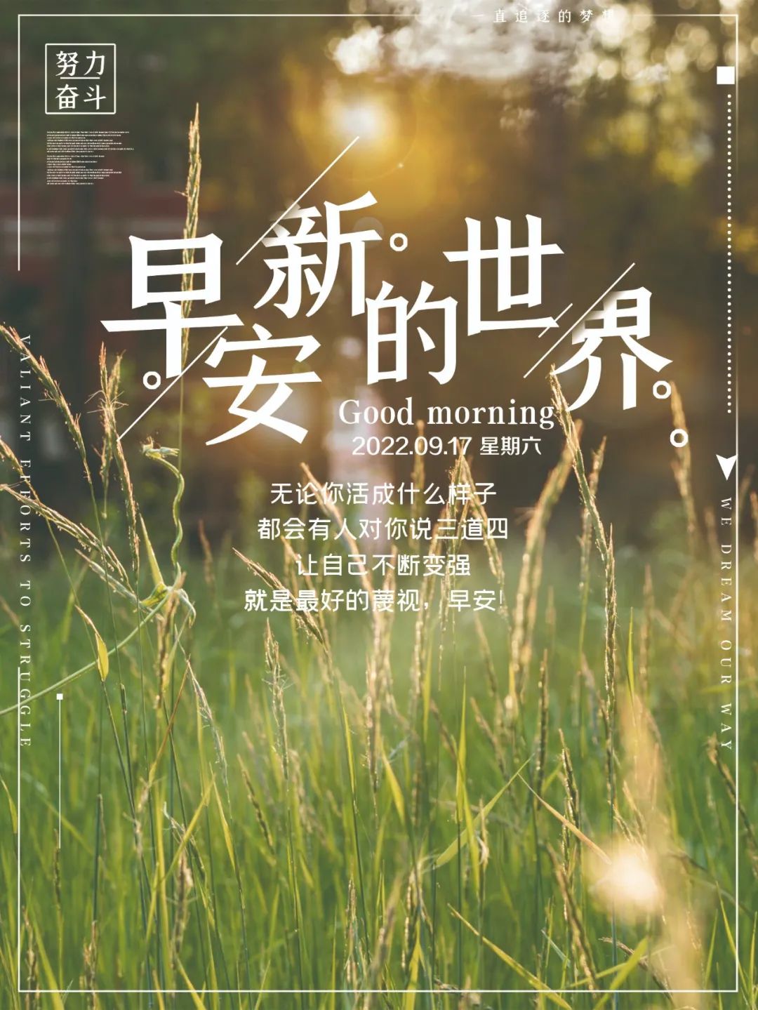 早安心语正能量经典一句话图片,2022早安心语简单一句话