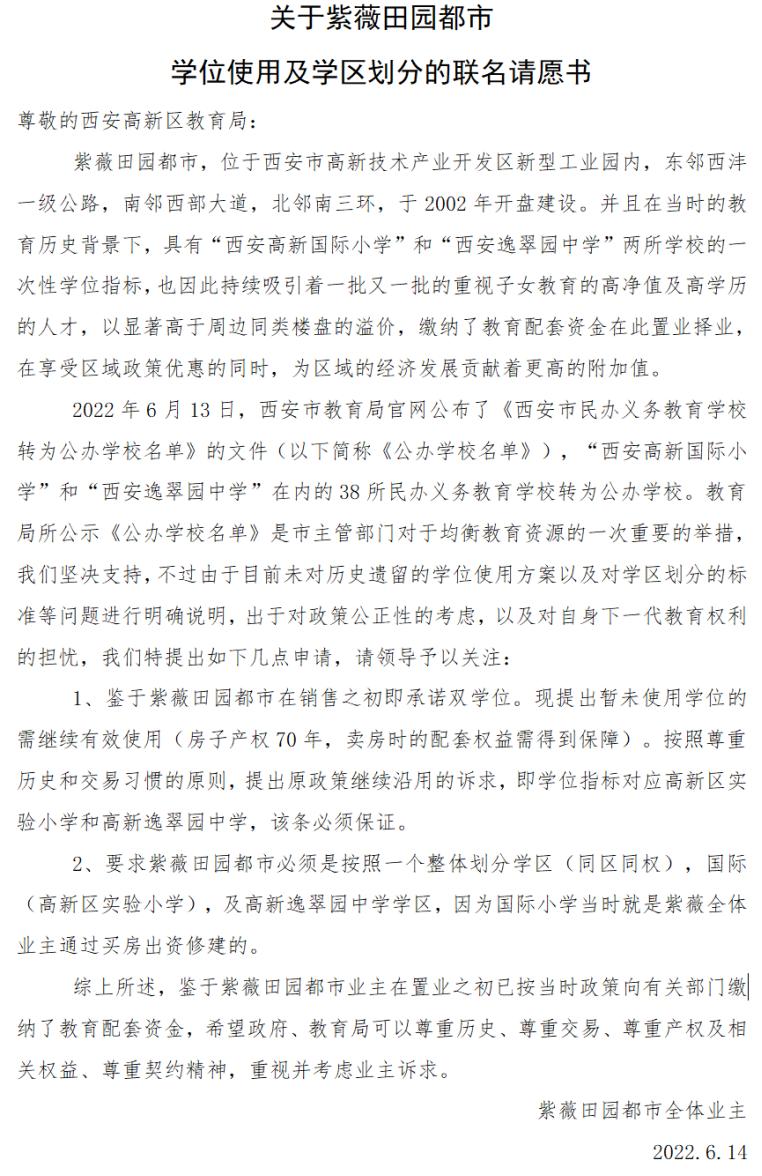 高新业主争学区,高新三期业主学区维权
