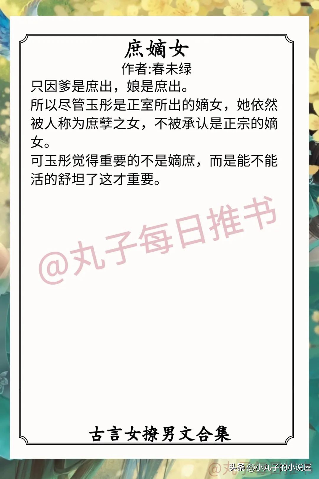 很好看的女强宠文古言小说,撩人甜宠文古言小说