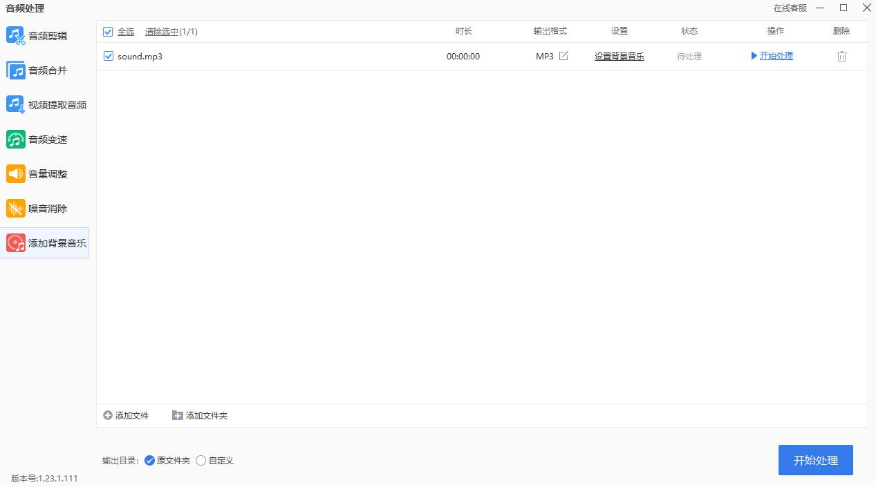 怎么给音频添加背景音乐,怎么免费给音频添加背景音乐