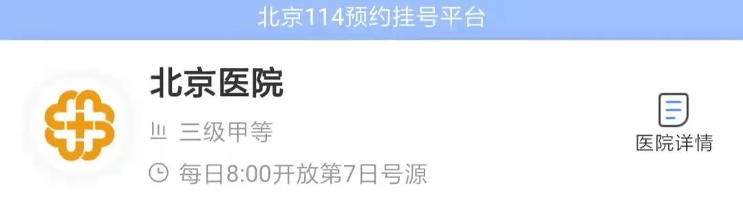 北京各大医院预约放号时间,北京各个医院的放号渠道
