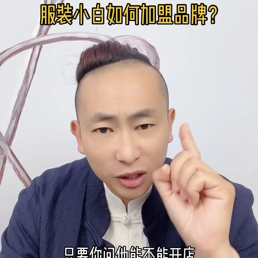 服装小白创业具备什么,服装加盟创业项目怎么选