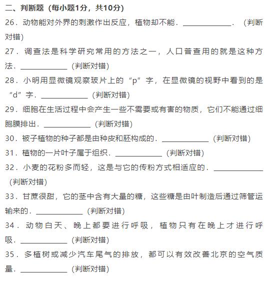 七年级上册生物期末试卷附答案,2020-2021七上生物期末试卷及答案