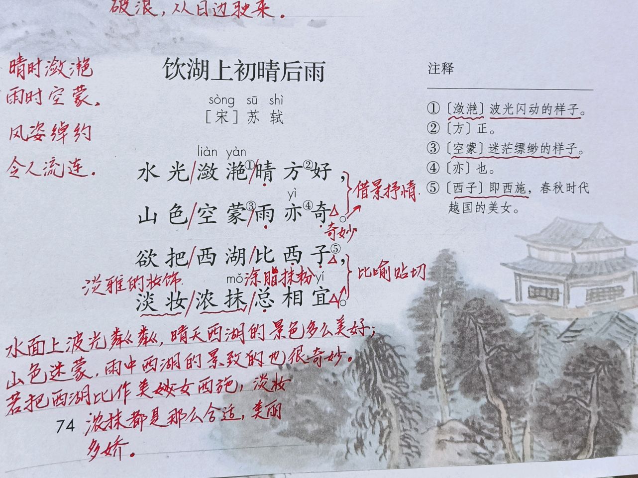 三年级古诗三首望天门山注释,第17课古诗三首望天门山