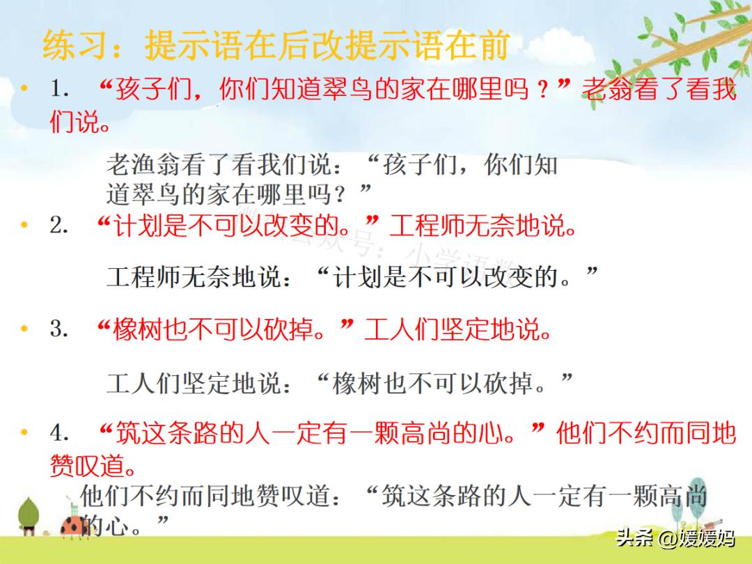 提示语在引语前面怎么加标点符号,提示语在不同位置的标点符号练习