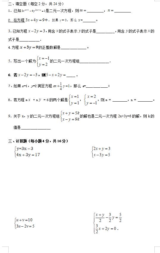 二元一次方程单元测试卷,二元一次方程组单元测试卷