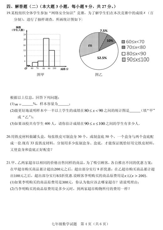 2022-2023期末考试数学试卷七年级,2020-2021年度期末试卷七年级数学