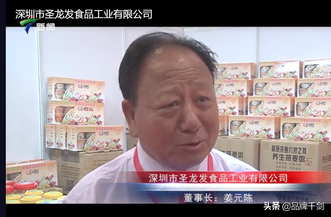 圣龙发食品公司董事长流落街头,深圳圣龙发食品现在董事长