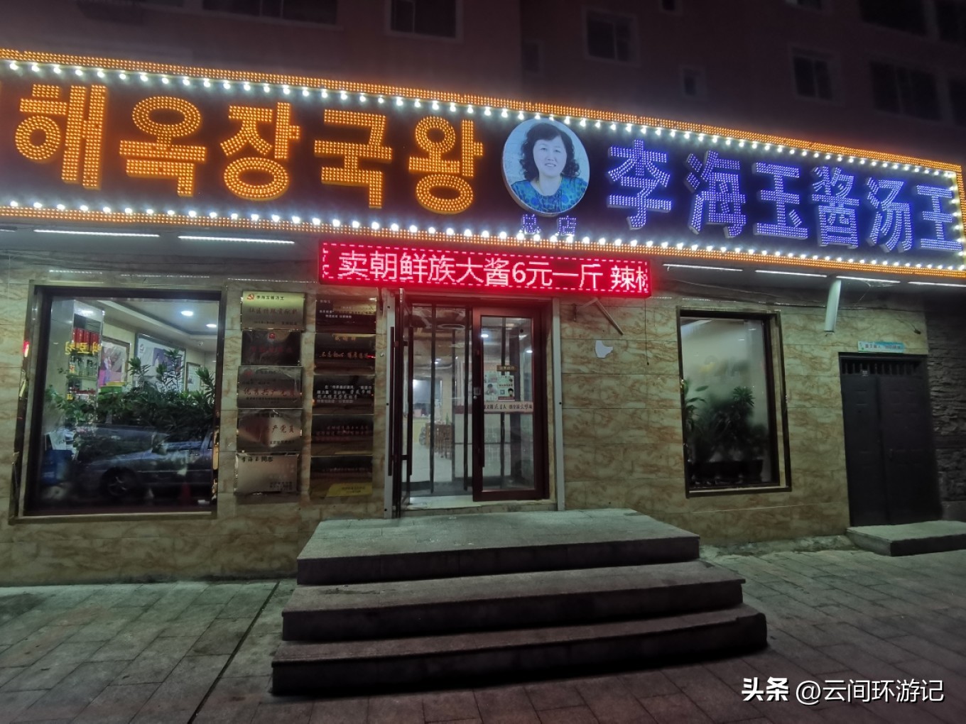 有情亦要食（延边延吉）