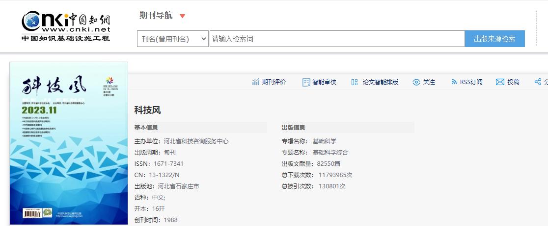 科技风是核心期刊吗,科技风是什么