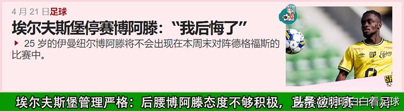 瑞典超北雪平对哥德堡,瑞典杯哥德堡vs北雪平结果