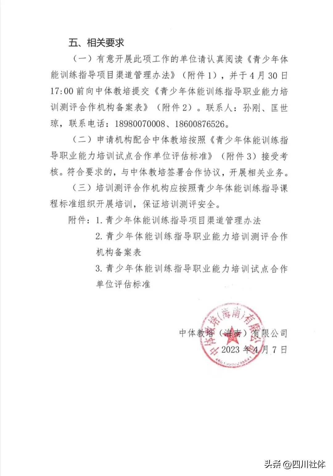 青少年体能训练师在哪里报名,国职青少年体能训练指导