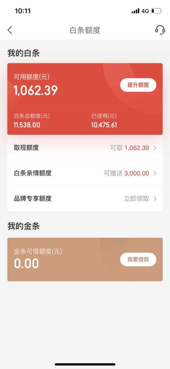 怎么做到京东白条提额,京东白条信用提额方法