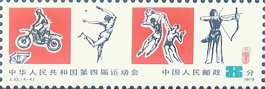 以篮球为主题的邮票,新中国第一枚邮票价格