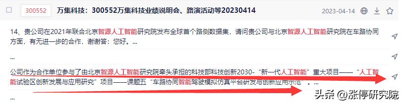 微软总裁钦点北京智源，万集科技是北京智源唯一合作方!