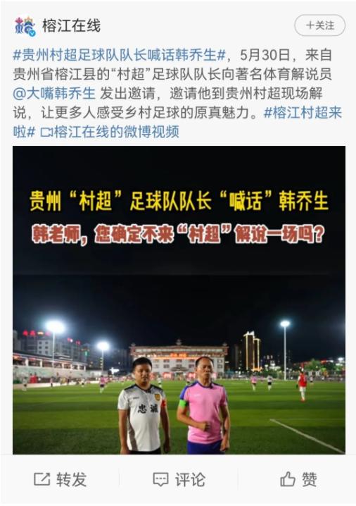 贵州村超足协调研,足协调研贵州村超联赛商业运作