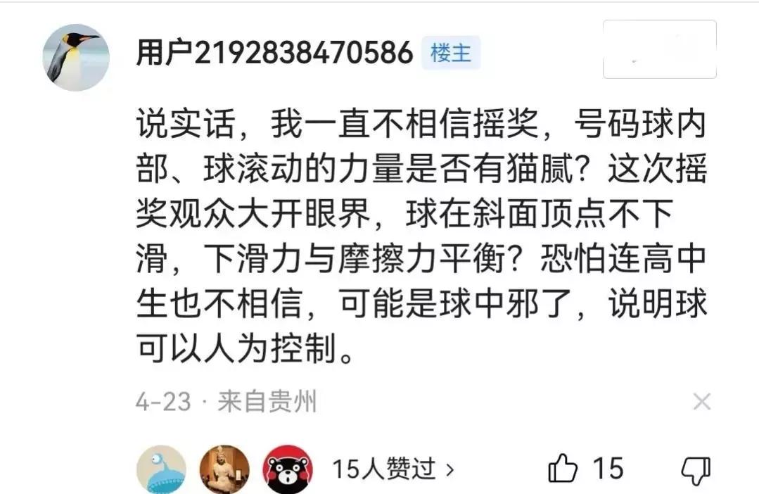 福建体彩晚上开奖结果预测,体彩开奖球停在斜坡不下滚遭质疑