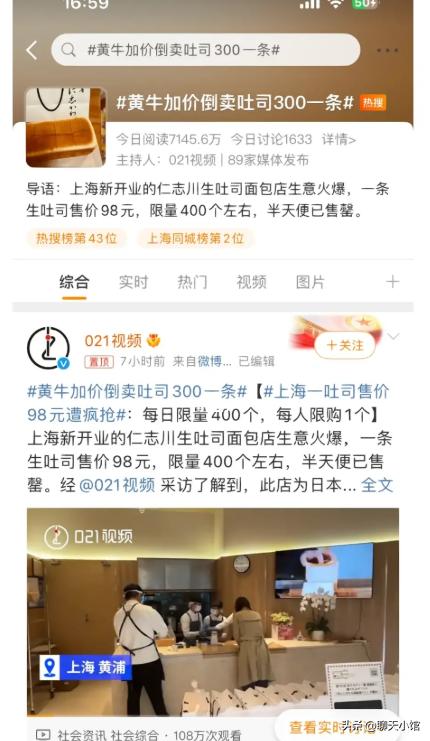 “上海女全款600买天价吐司面包”遭群嘲：你媚外的样子真的很丑