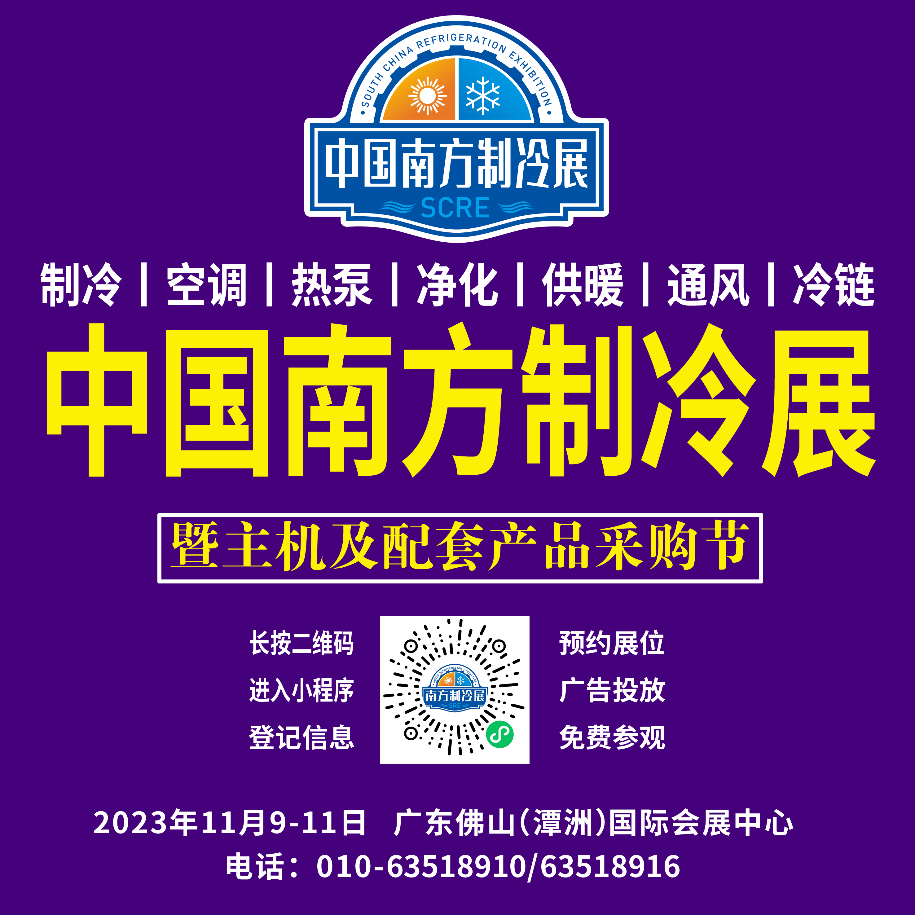 【中国南方制冷展】优企推荐|佛山市擎良节能