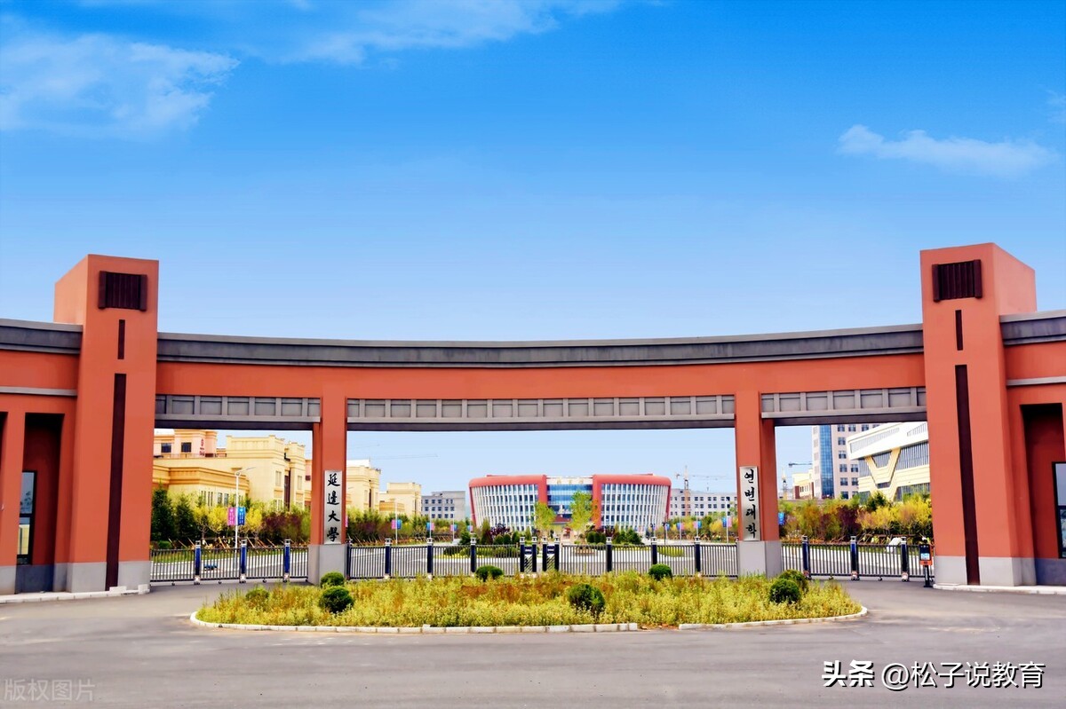 延边大学是国家认可的211大学吗,延边大学是野鸡大学吗