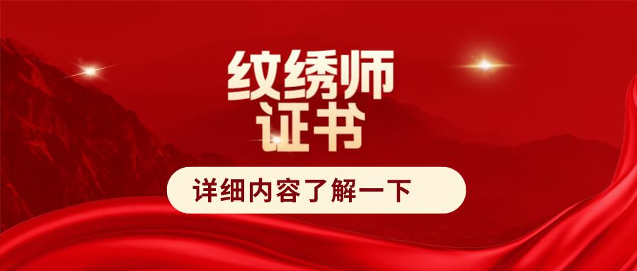 纹绣师证书合法吗,纹绣师证有用吗