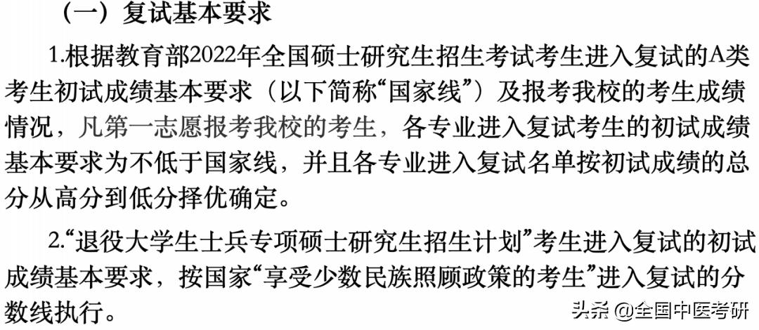 中医药考研最好考的院校,中医考研学校最新汇总