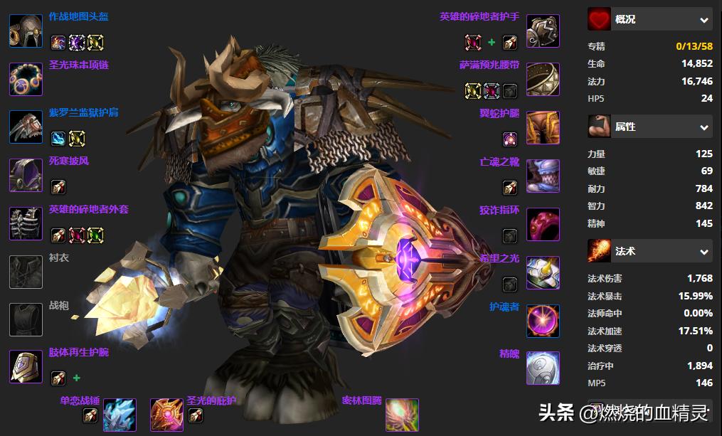 魔兽wlk怀旧服恢复萨满团本毕业装备宝石附魔掉落速览和治疗循环